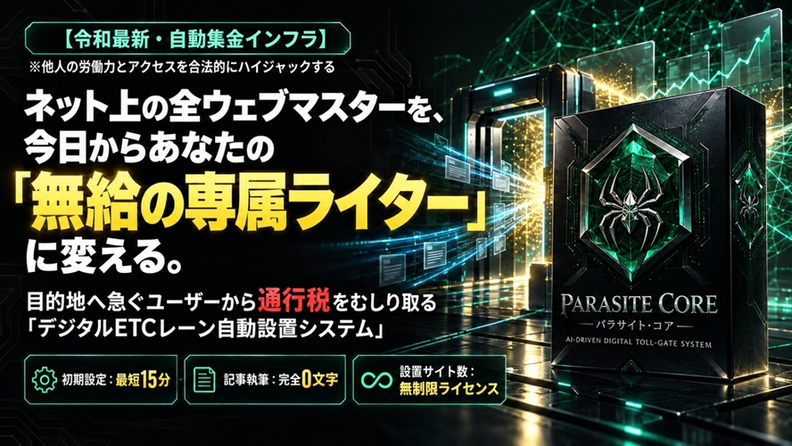 PARASITE CORE